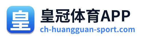 皇冠体育APP